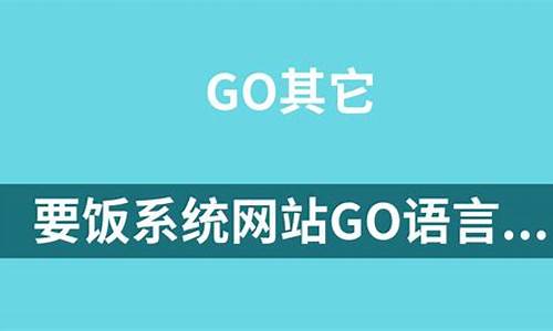 go语言 源码_go语言源码